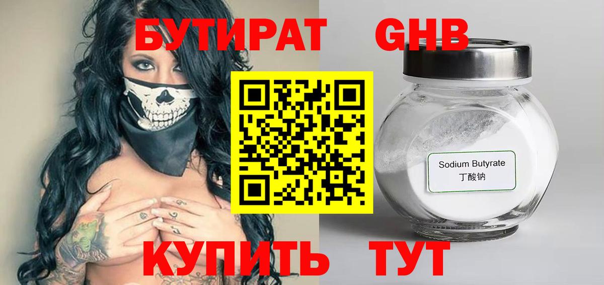 БУТИРАТ буратино Котельники