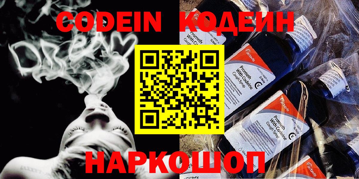 Кодеиновый сироп Lean Purple Drank  Вход с VPN  Котельники  Codein напиток Lean (лин) 