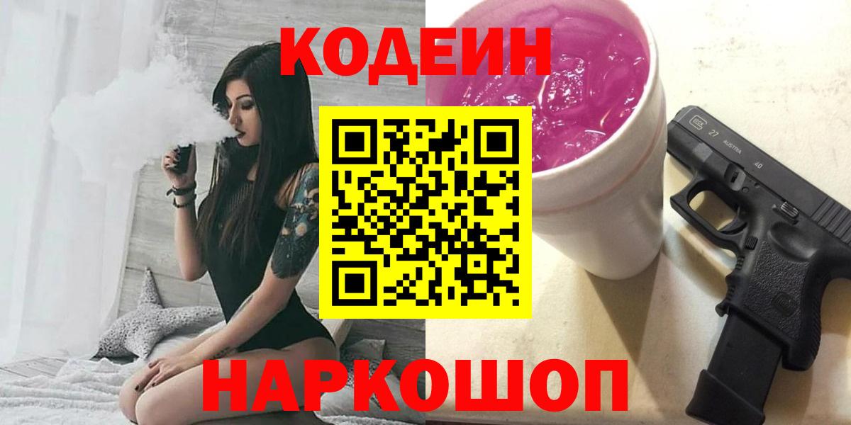 Кодеиновый сироп Lean напиток Lean (лин) Котельники