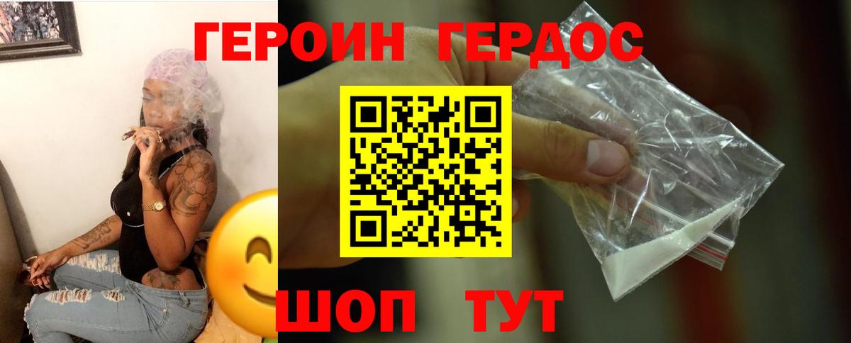 ГЕРОИН  Героин VHQ  Вход с VPN  Котельники 