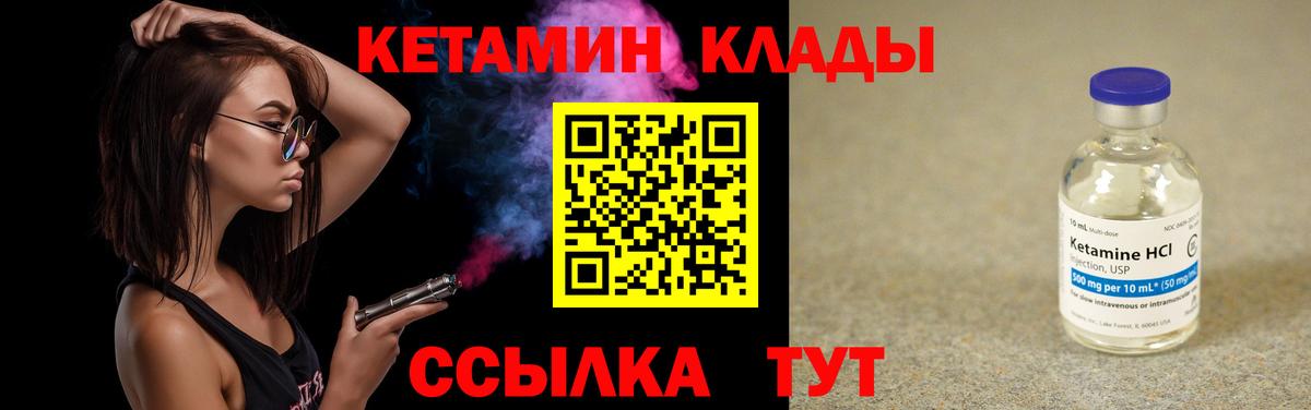 КЕТАМИН VHQ Котельники