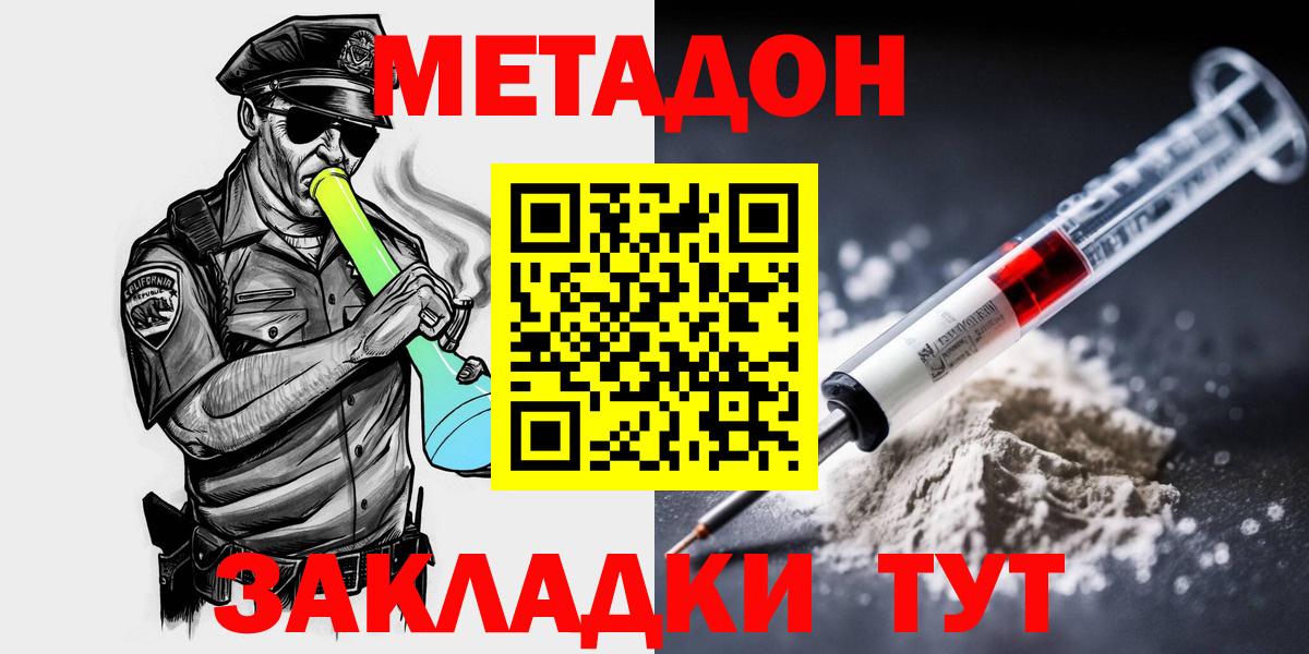 Метадон белоснежный Котельники