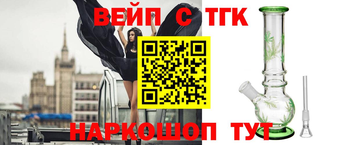 ТГК жижа Котельники